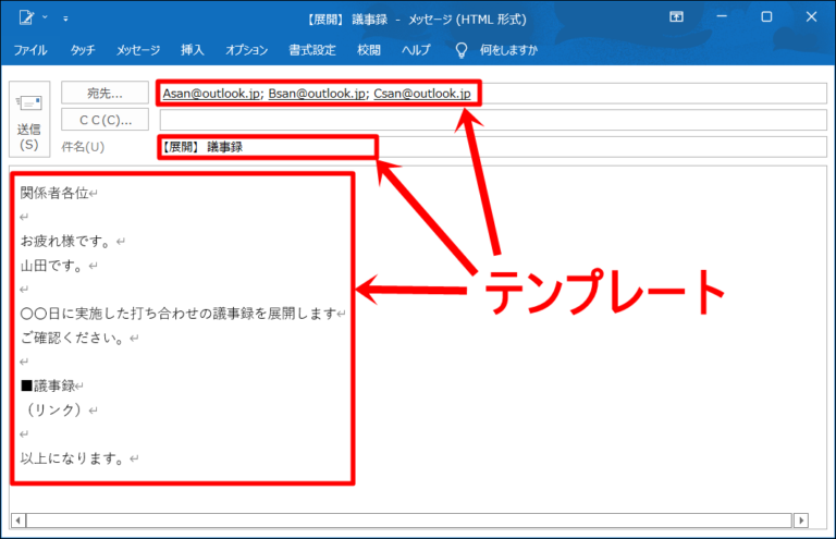 Outlookで 宛先,件名,本文 のテンプレートを作成する方法 | yanagi-blog