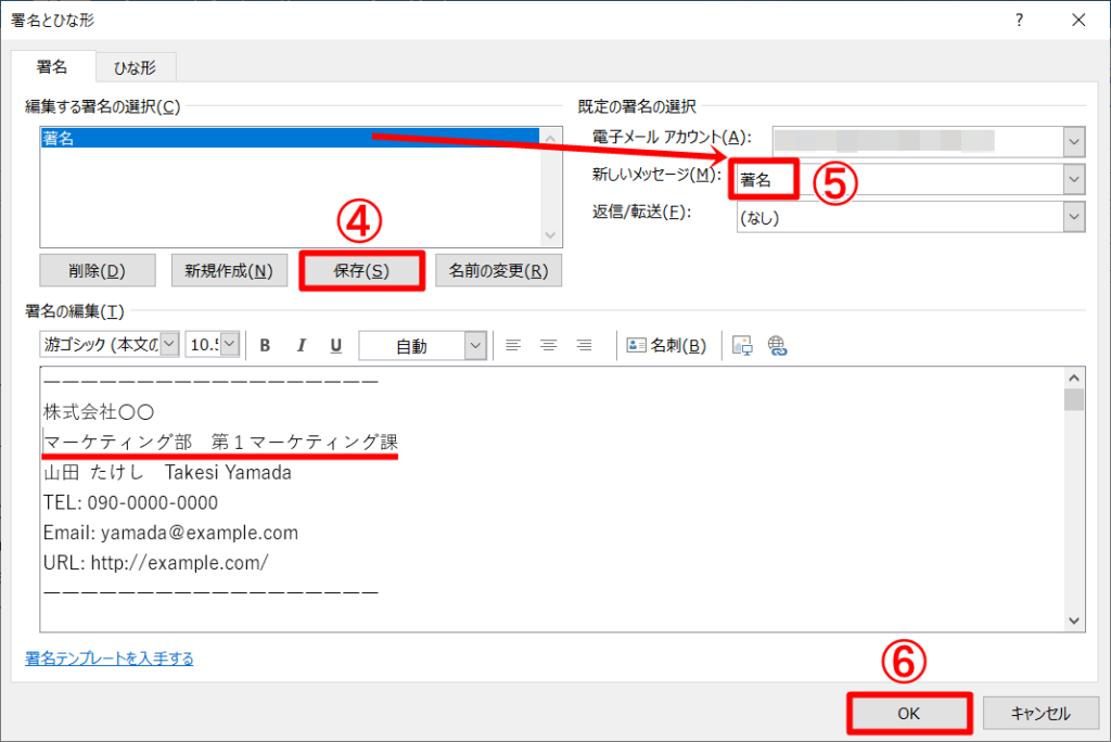 Outlookの著名を変更する方法 | yanagi-blog